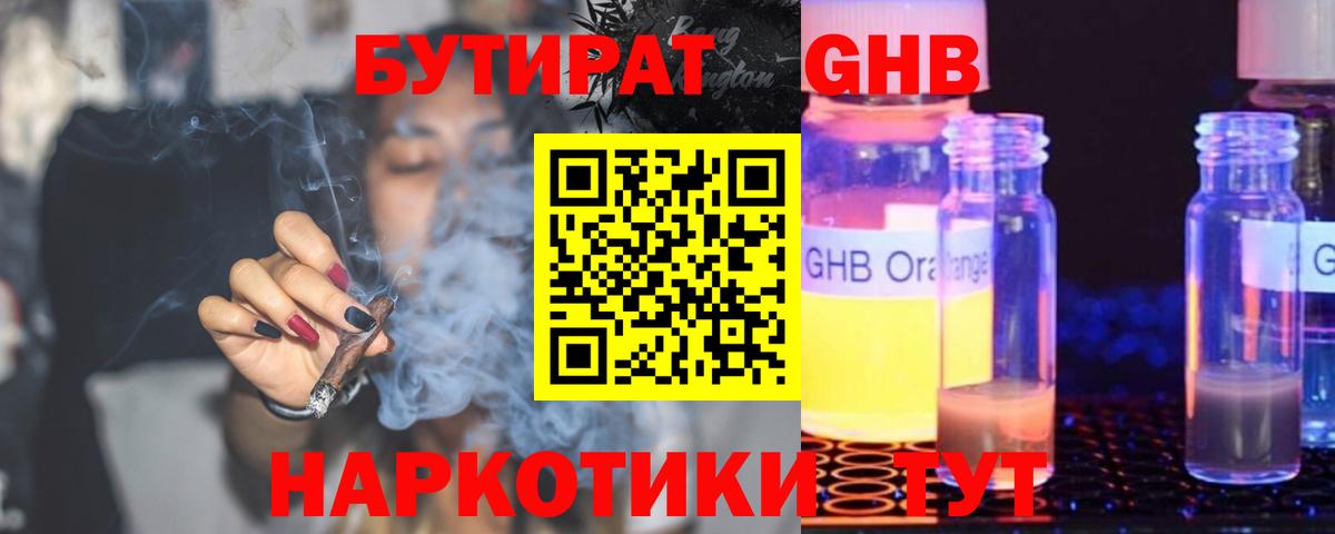 Новокубанск  БУТИРАТ оксибутират  Вход с VPN 