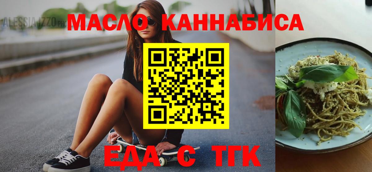 Новокубанск  Еда ТГК конопля  Вход с VPN 