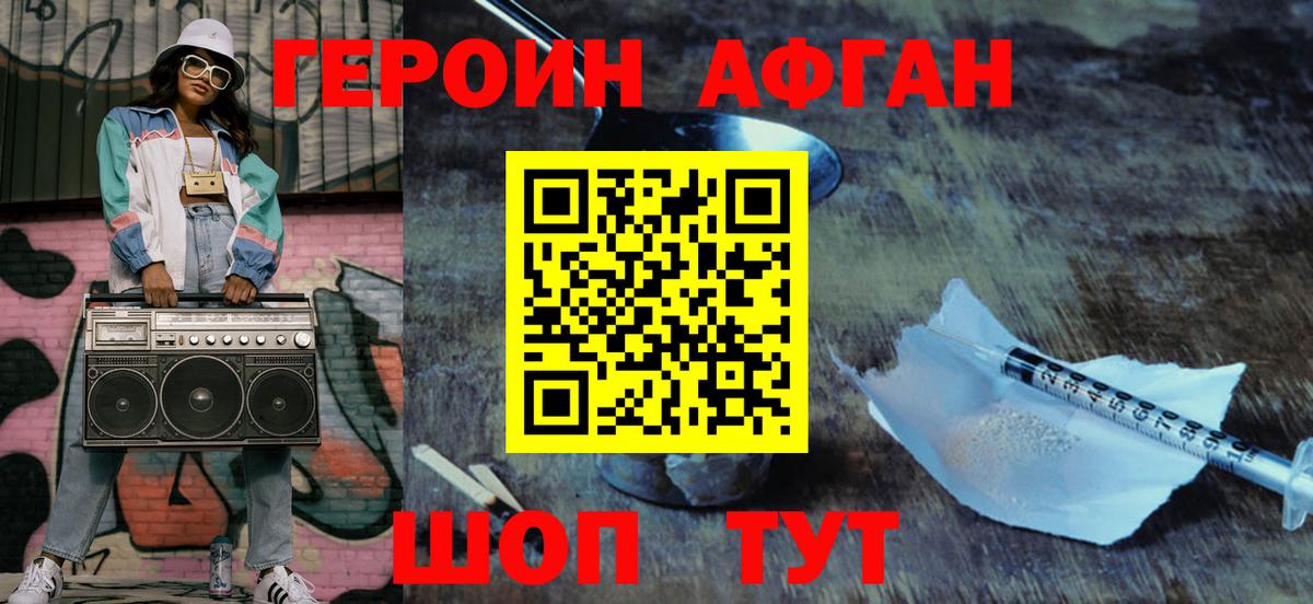 Героин Heroin  ГЕРОИН  Новокубанск  Вход с VPN 