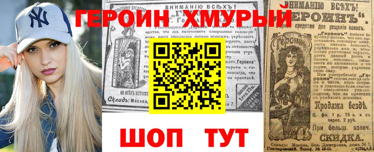 ГЕРОИН герыч Новокубанск