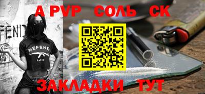 Альфа ПВП Сланцы